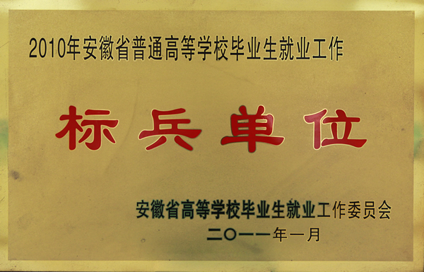 全省就业工作标兵单位.jpg