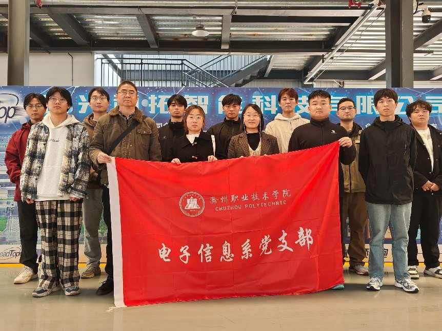 “厚植科技创新,传承工匠精神” 电子信息系党支部突击队党员带领学生开展实习实践活动