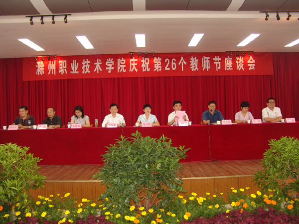 amjs澳金沙门线路首页隆重庆祝第26个教师节    （来源：学院网站）