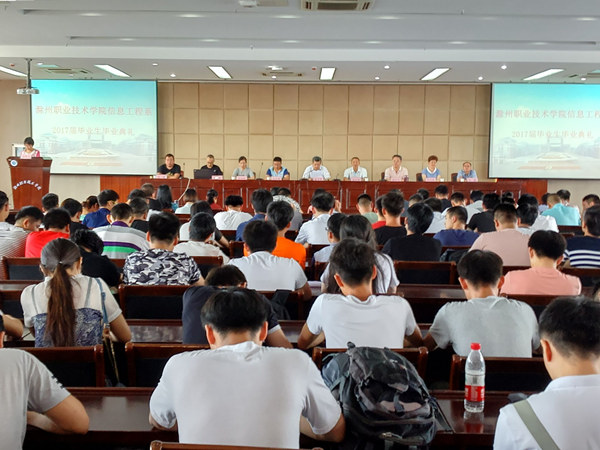 信息工程系举行2017届毕业生毕业典礼
