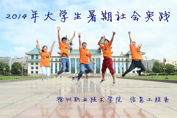 信息工程系2014年暑期社会实践之“忆党史,跟党走”南京梅园新村行    